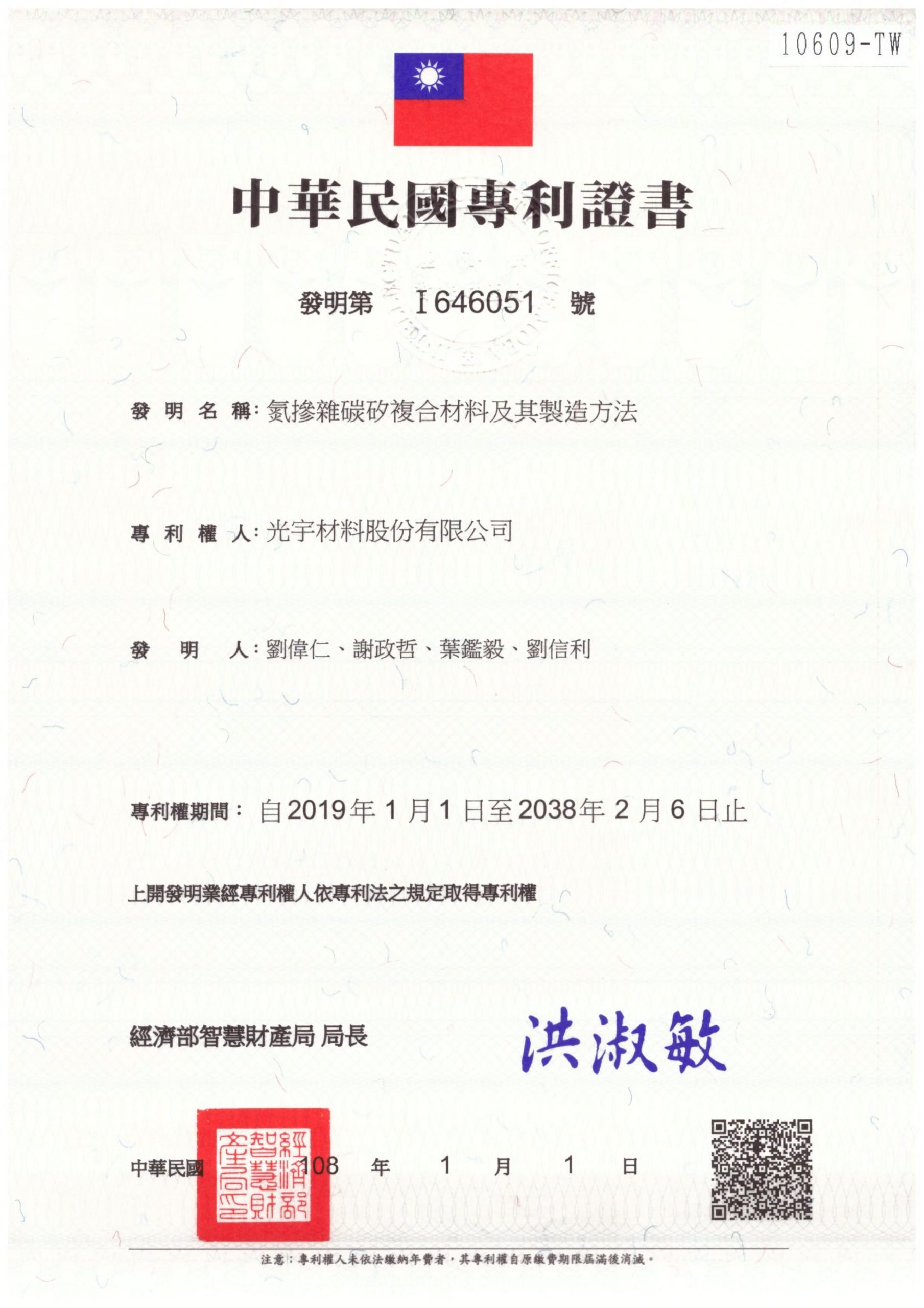 專利I646051_氮參雜碳矽複合材料及其製造方法