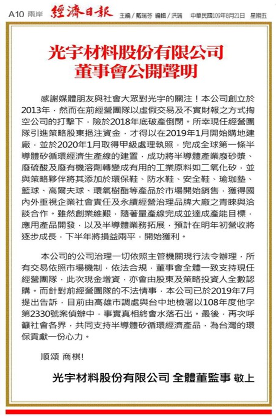 聲明